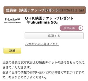 ネット懸賞 岡山放送よりohk映画チケットプレゼント Fukushima50 の応募で映画 Fukushima 50 鑑賞券が当たるキャンペーンを実施 当たる懸賞おどる猫