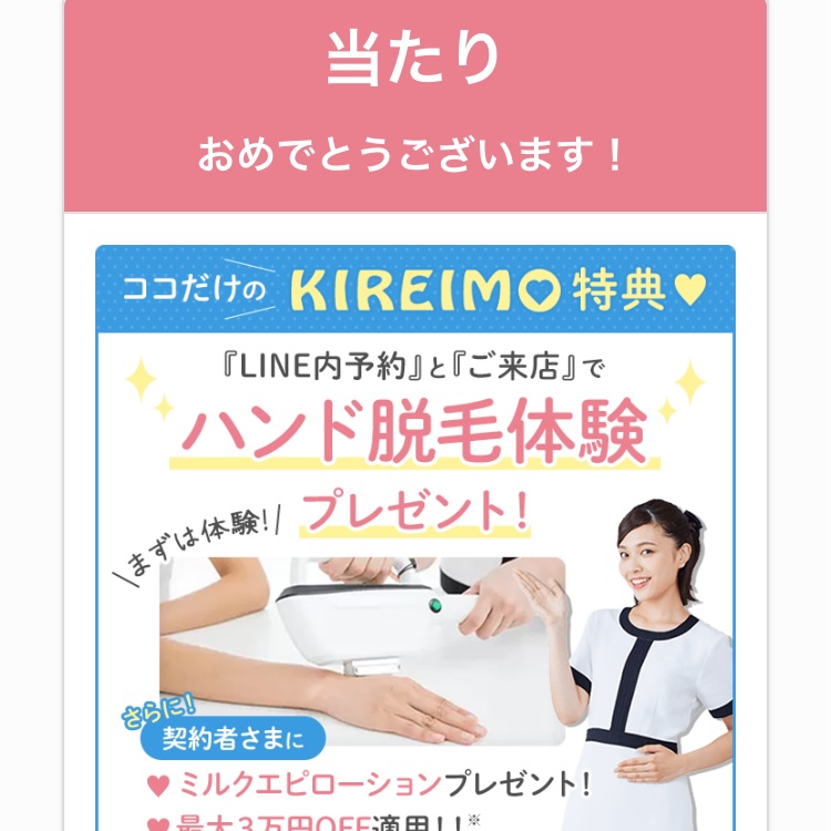 ネット懸賞 キレイモ Kireimo よりネットで ラインスタンプリリース記念 の応募でamazonギフト券円分やキレイモ特典が当たるキャンペーンを実施 当たる懸賞おどる猫